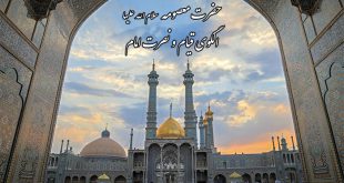qiam-qom-masoomeh