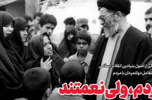 خط حزب‌الله ۲۶۴ | مردم، ولی‌نعمتند