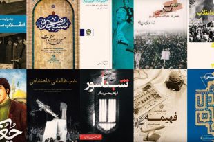 ۱۰ کتابی که از انقلاب اسلامی سخن می‌گویند