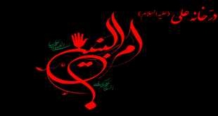 درّ ِخانه علی (علیه السلام)