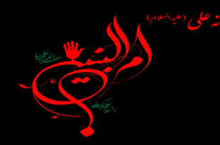 درّ ِخانه علی (علیه السلام)