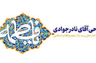 مداحی جناب آقای نادر جوادی در دیدار مداحان با امام خامنه ای