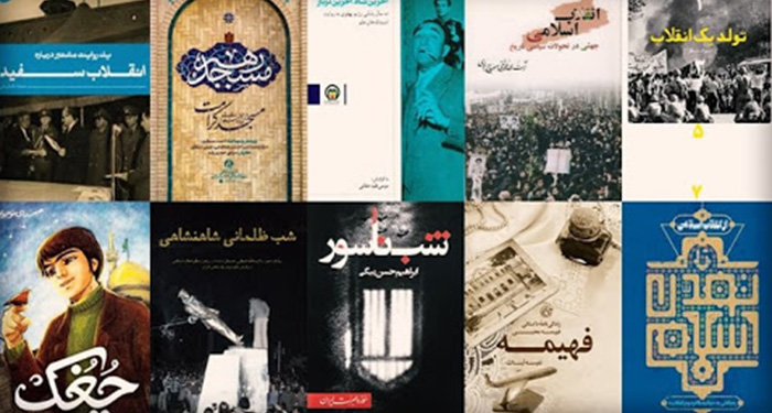 ده کتابی که از انقلاب اسلامی سخن می‌ گویند