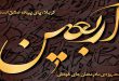 شعر نینوای حسینی ویژه اربعین حسینی