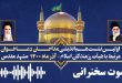 صوت سخنرانی اولین نشست مداحان دعاخوان مرتبط با هیات رزمندگان اسلام