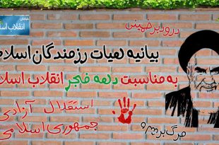 بیانیه هیات رزمندگان اسلام به مناسبت چهل و سومین سالگرد پیروزی انقلاب اسلامی