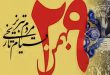 غم‌نامه امام خمینی در رثای مردم تبریز
