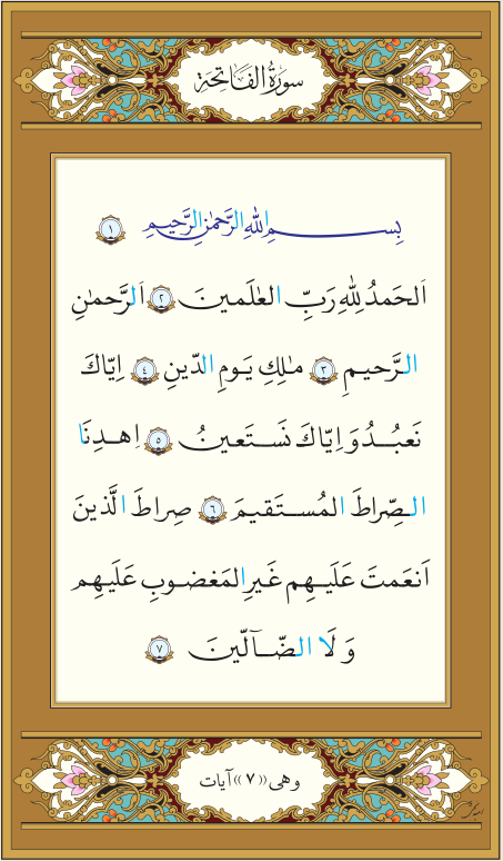 ختم قرآن صفحه ۱