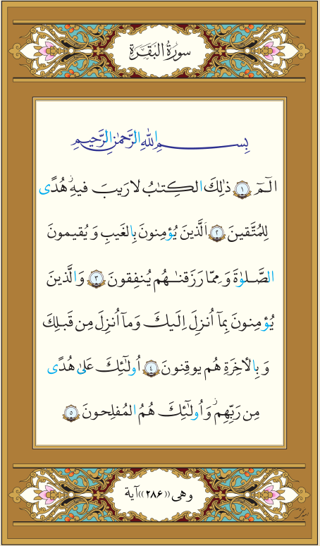 ختم قرآن صفحه ۲