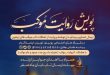پویش روایت موکب