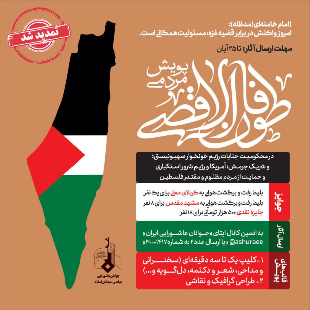 پویش دفاع از غزه فلسطین