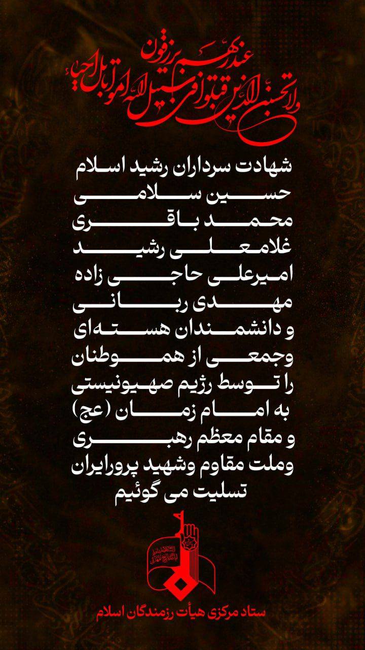 پیام تسلیت 