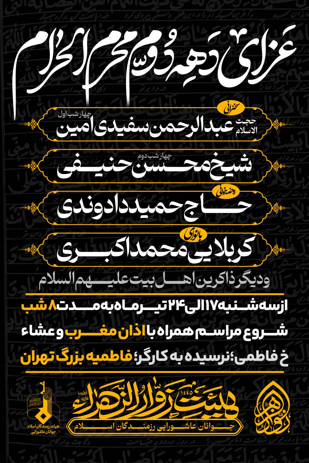 دهه دوم محرم هیئت زوار الزهرا