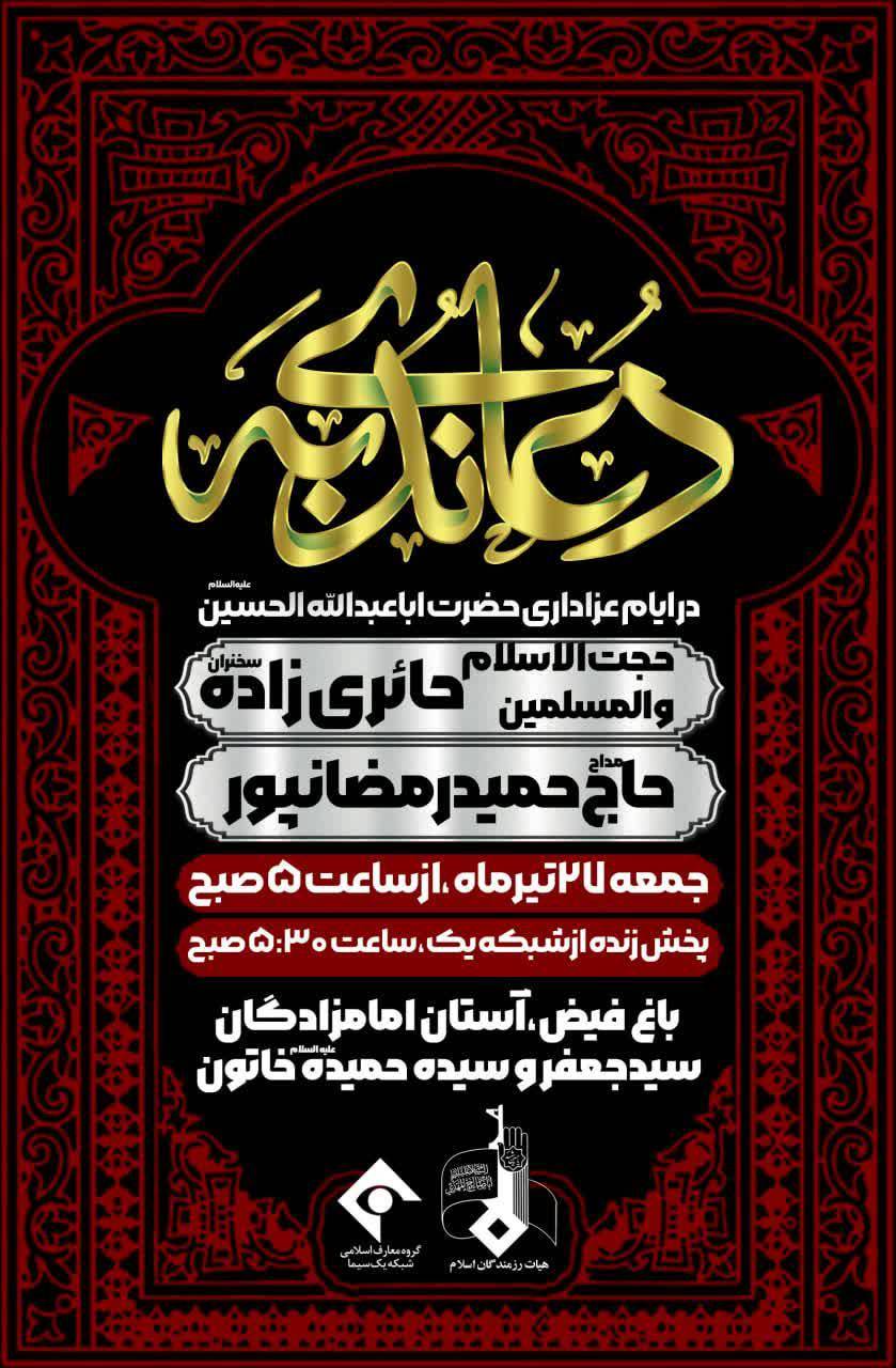 دعای ندبه محرم