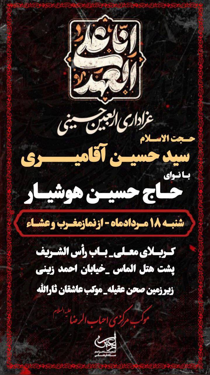موکب احباب الرضا