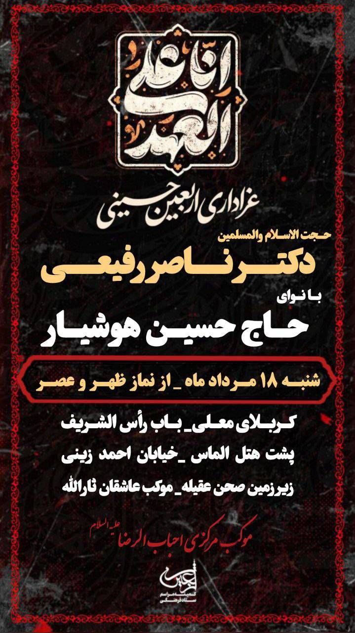 موکب احباب الرضا