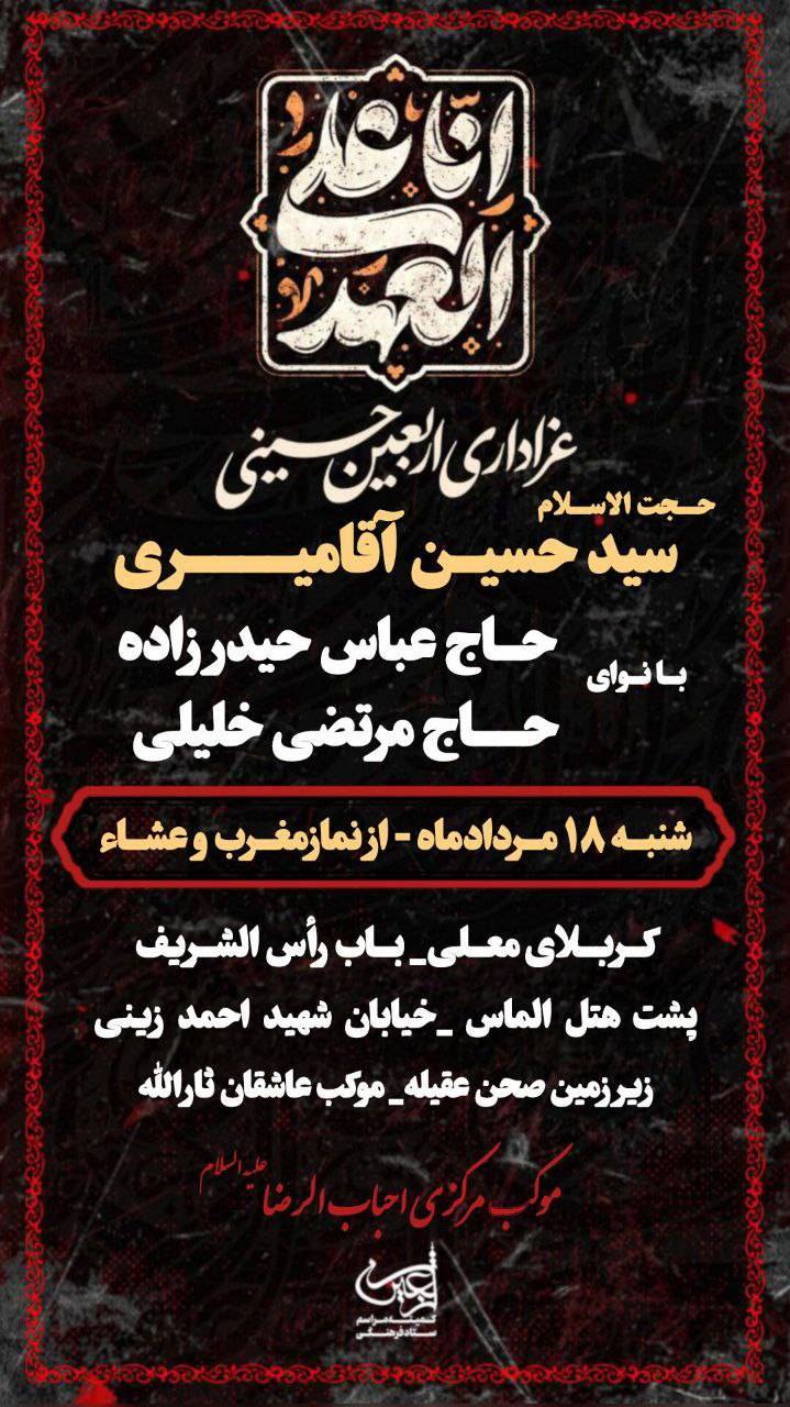 موکب عاشقان ثارالله