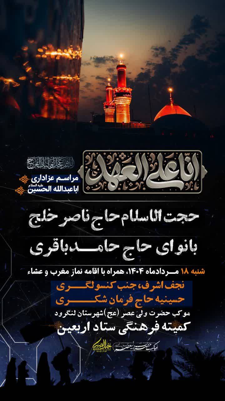 مراسم اربعین حسینی
