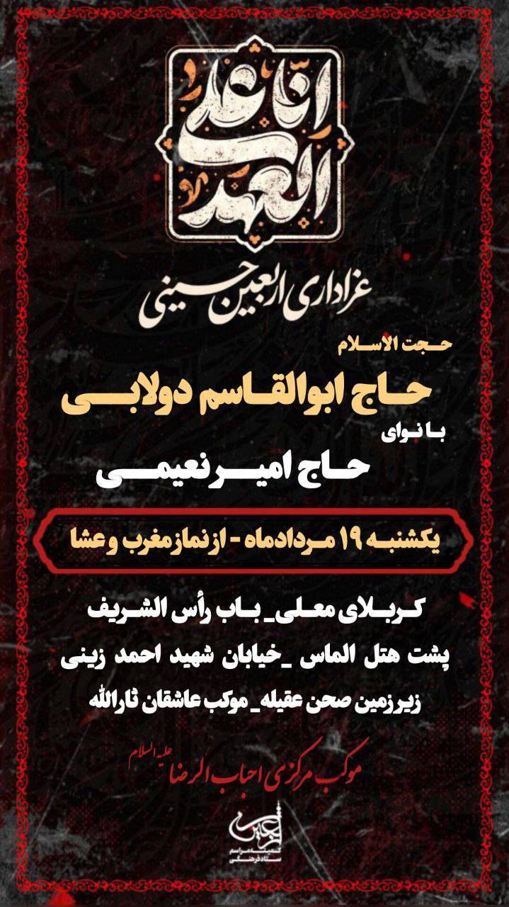 مراسم اربعین حسینی در کربلای معلی