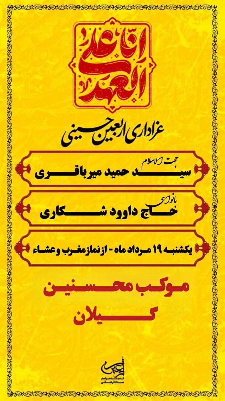 موکب محسنین 