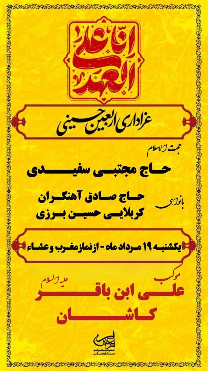 موکب علی بن باقر (ع)