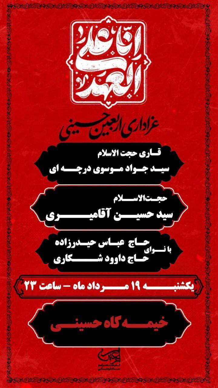 خیمه گاه حسینی
