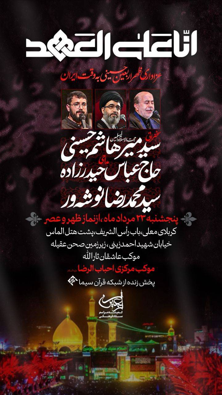 مراسم ظهر اربعین 
