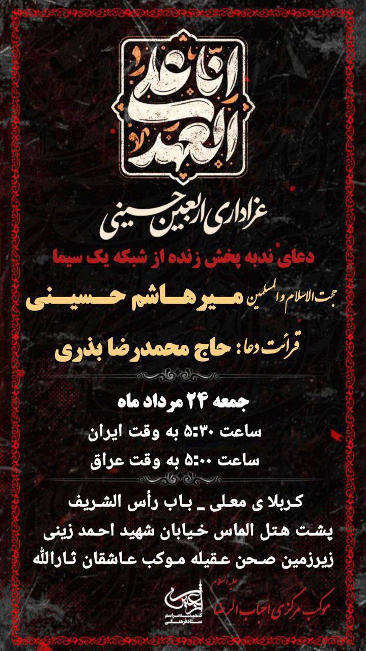 دعای ندبه و اربعین 