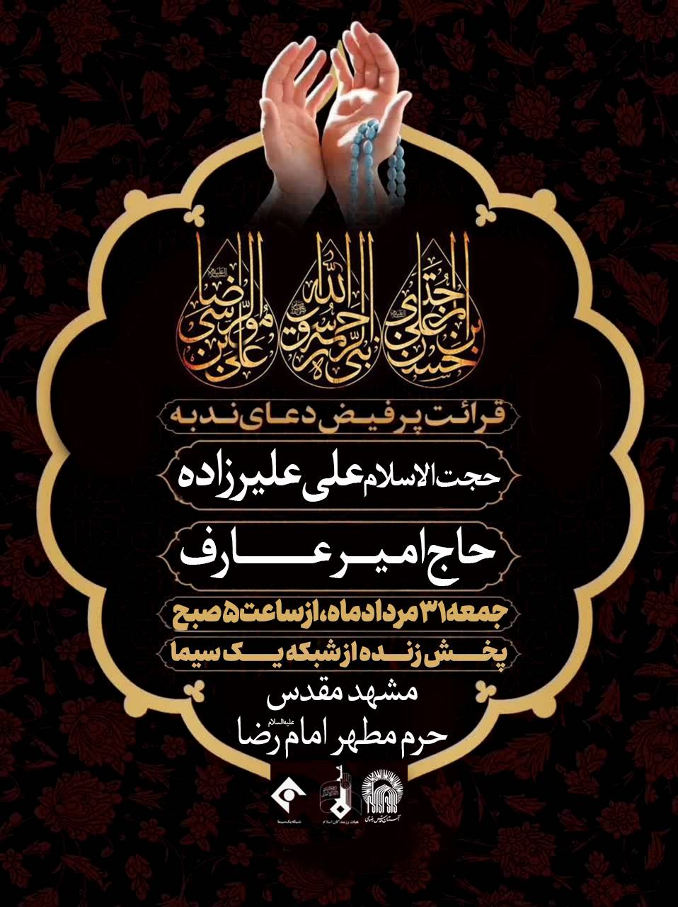 دعای ندبه