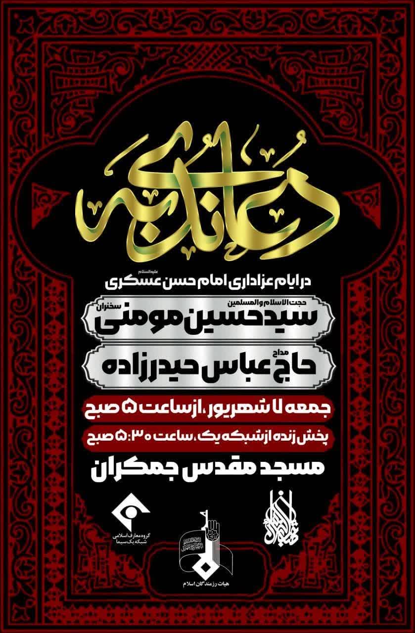 دعای ندبه