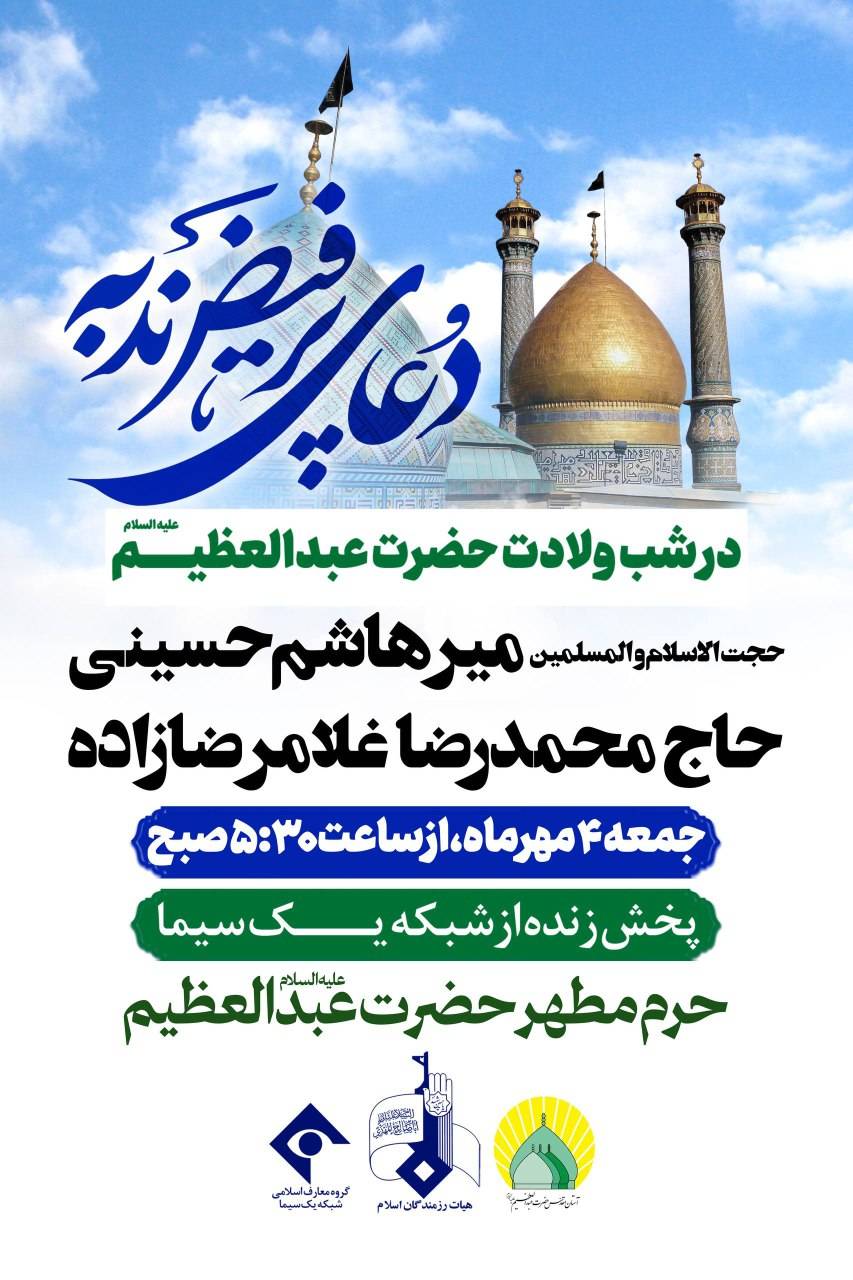 دعای ندبه 