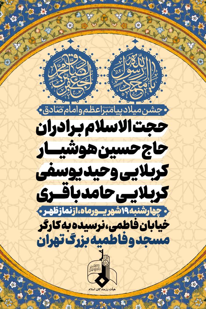 جشن میلاد پیامبر