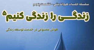 هوش مصنوعی ایران