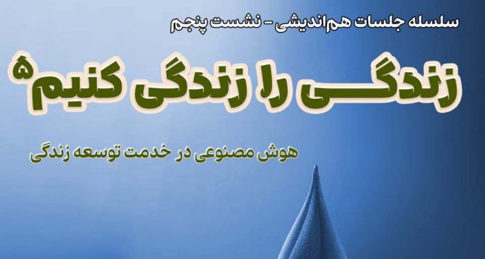 هوش مصنوعی ایران
