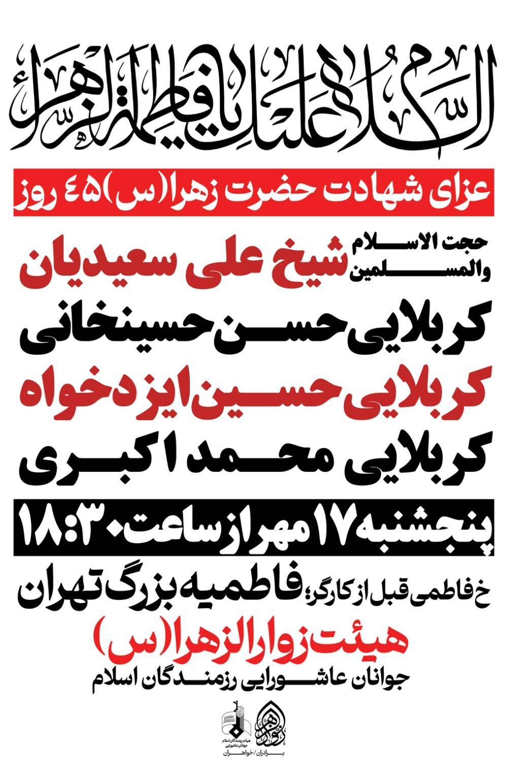 فاطمیه بزرگ تهران