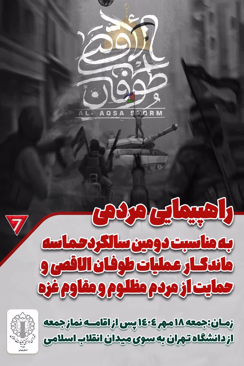 راهپیمایی طوفان الاقصی