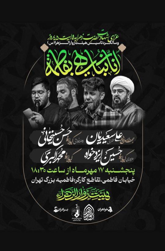 حضرت فاطمه زهرا (سلام‌الله‌علیها)