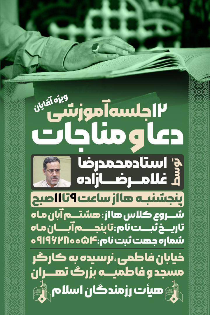 دوره دعا و مناجات