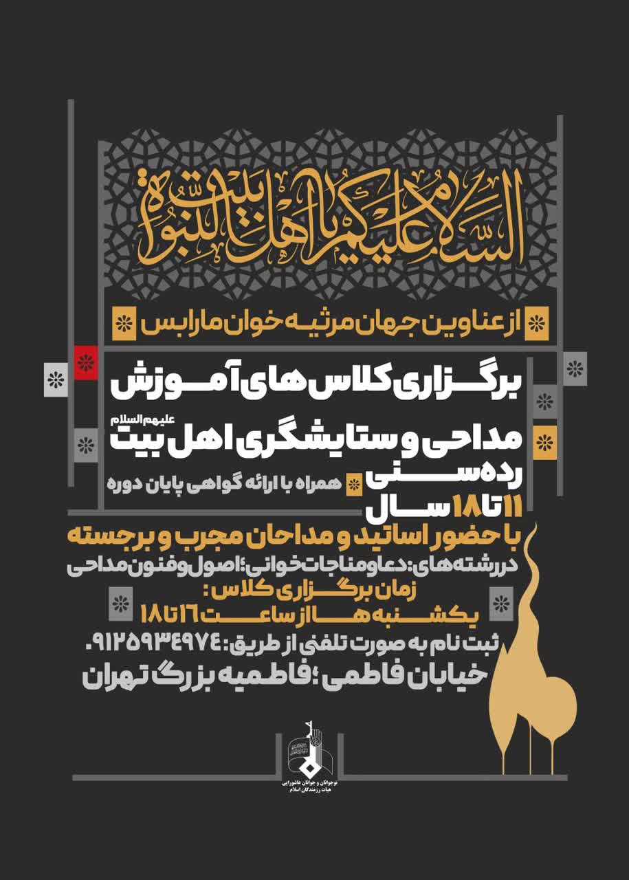 آموزش مداحی