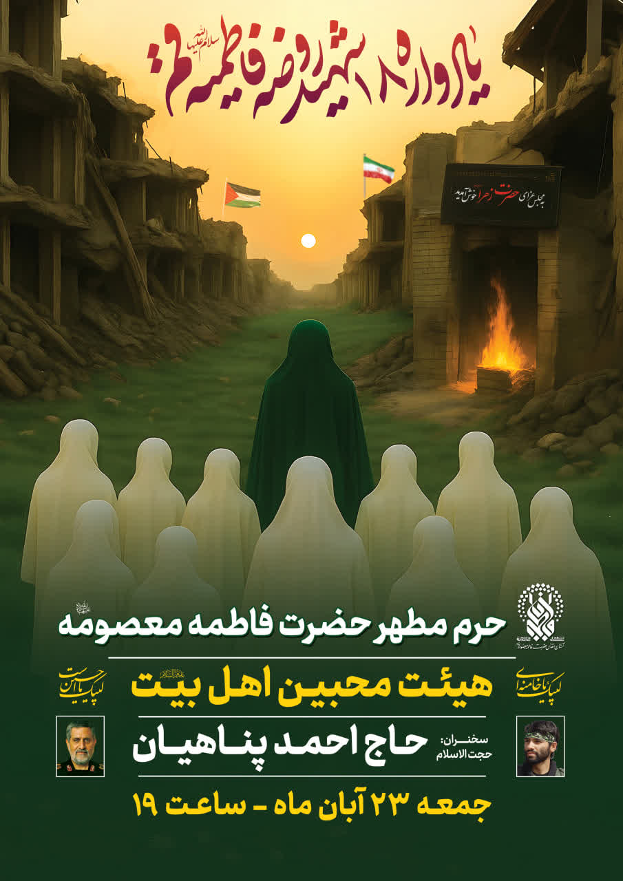 یادواره شهدا