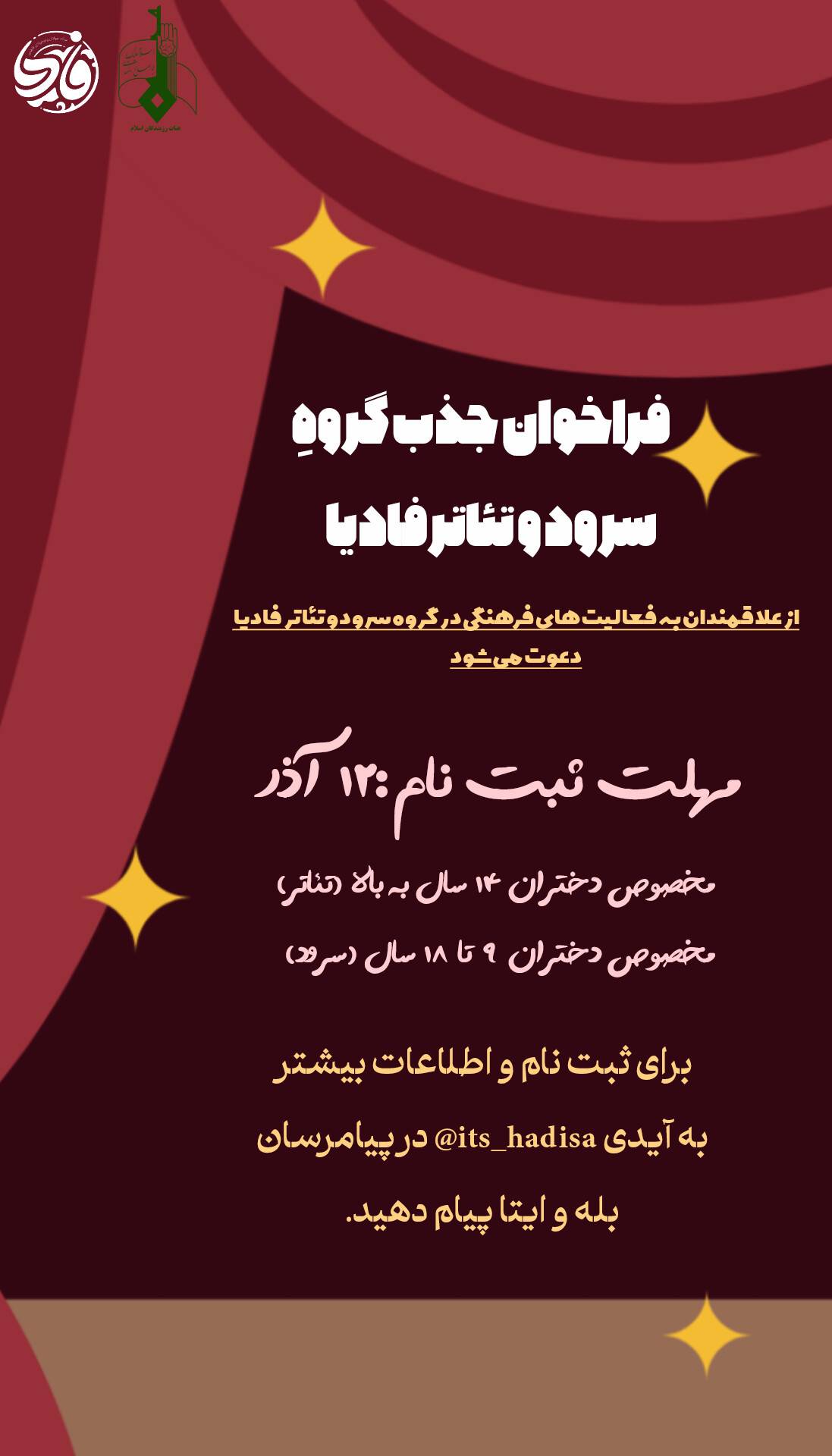 دختران فادیا سرود و تئاتر گروه فراخوان