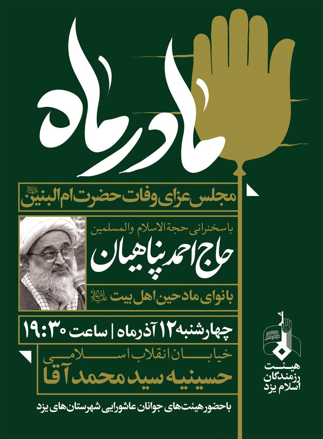 حضرت امالبنین(سلاماللهعلیها)،