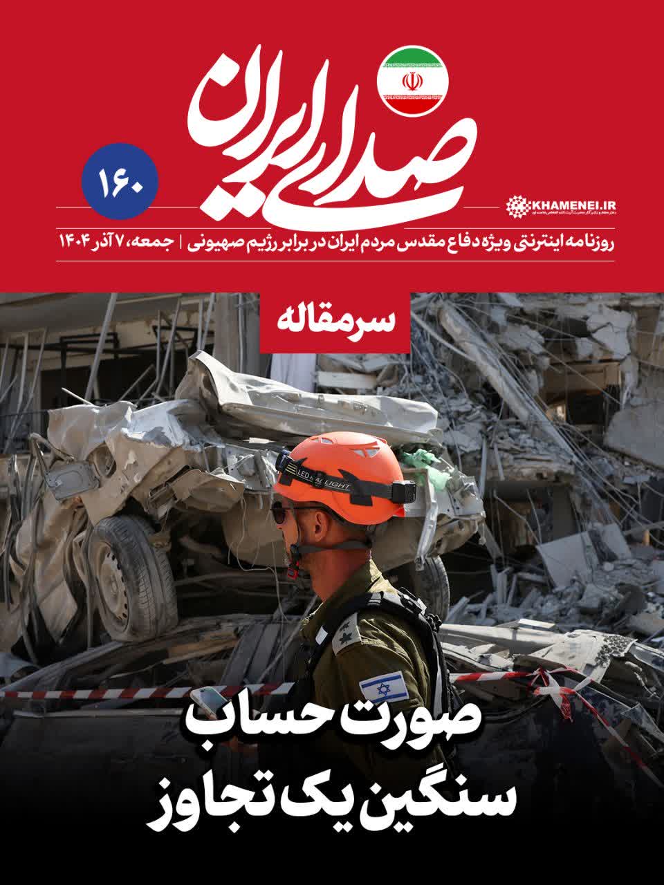 هزینههای رژیم صهیونیستی