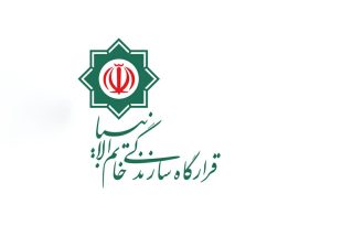 هلدینگ تخصصی دریایی قرارگاه سازندگی خاتم‌الانبیاء (ص)