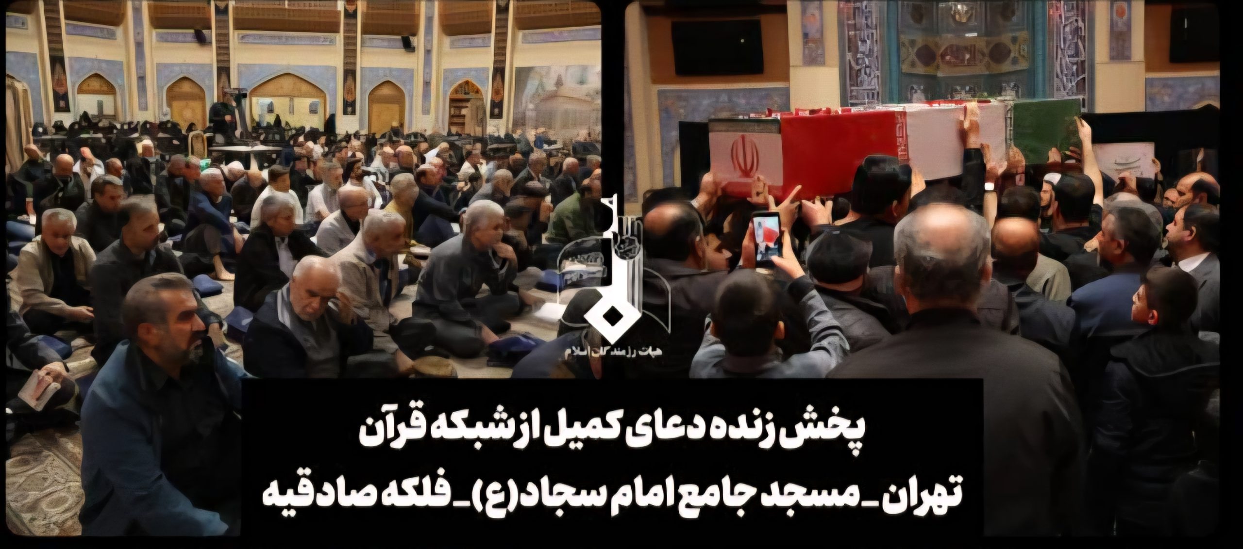 دعای کمیل حاج مهدی سلحشور صادقیه