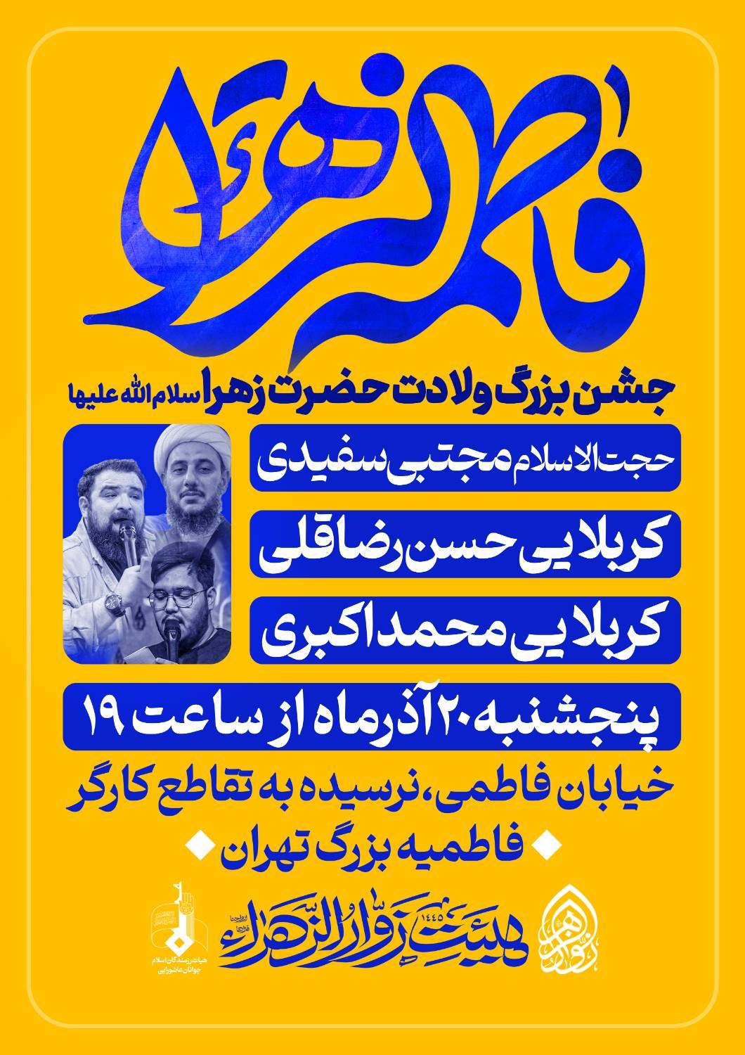 توسل هفتگی میلاد حضرت زهرا