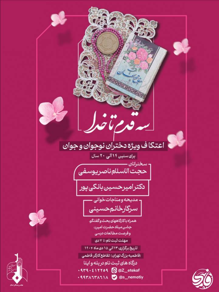 اعتکاف دختران 