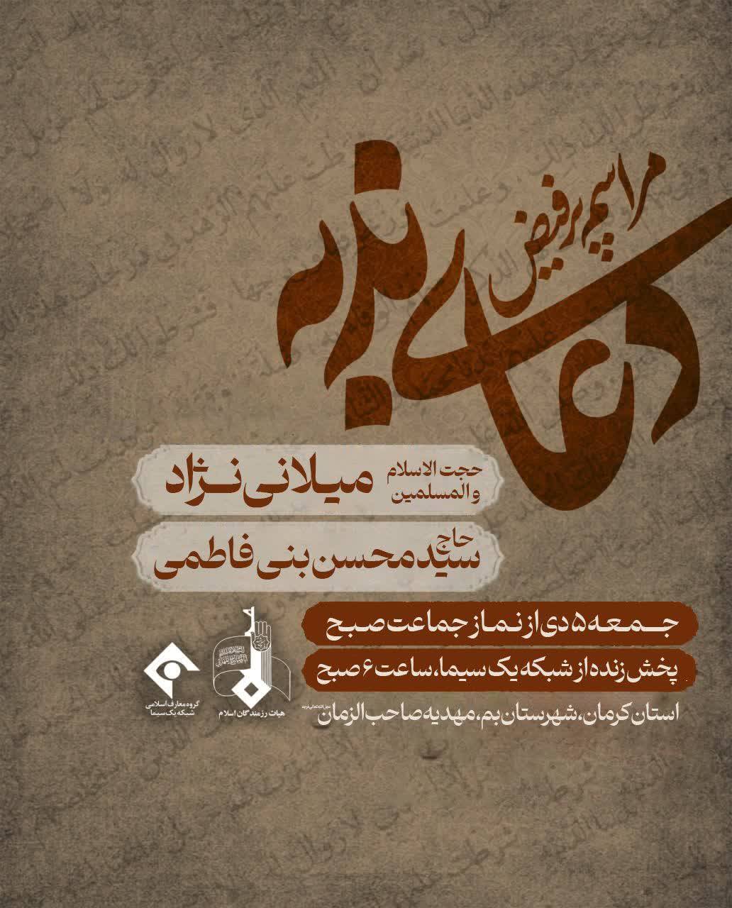 دعای ندبه کرمان