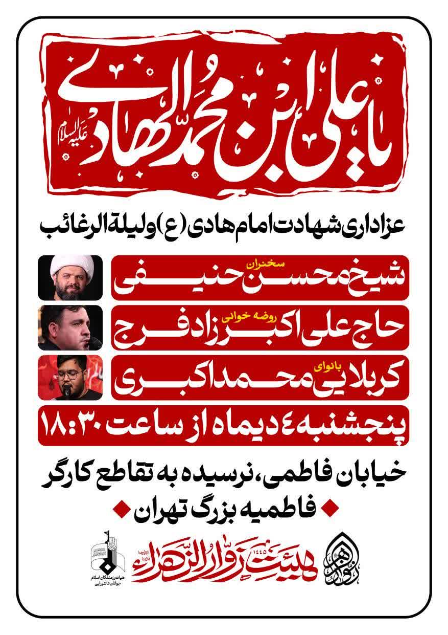 شب لیلة الرغائب مراسم توسل هفتگی 