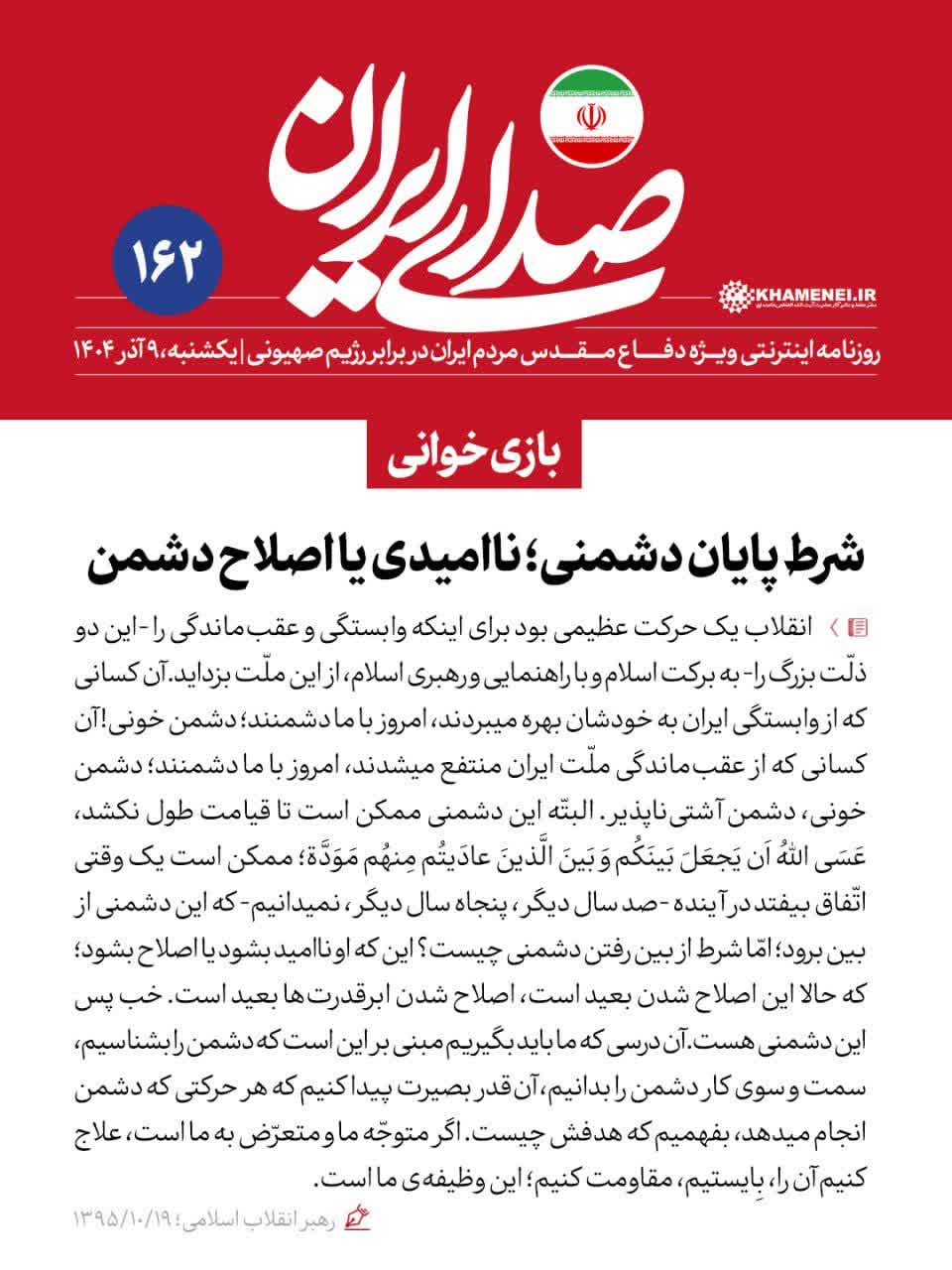 رصد دشمن دشمنی اصلاح قدرت ناامیدی پایان دشمنی